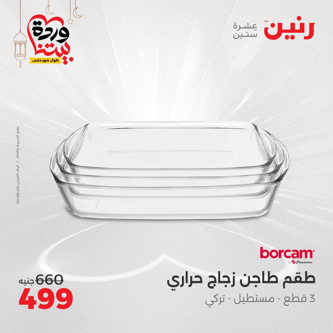 raneen offers from 27mar to 29mar 2025 عروض رنين من 27 مارس حتى 29 مارس 2025 صفحة رقم 33